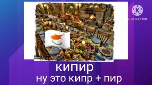 Страны + ШИЗА =