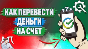 Как перевести деньги на счет в Сбербанке?