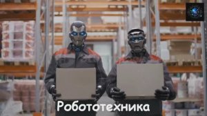 Законы робототехники Азимов