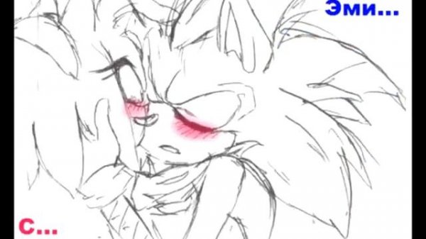 Комикс Соник и Эми ( финал )