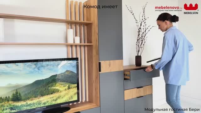 Модульная гостиная Бери смотреть онлайн