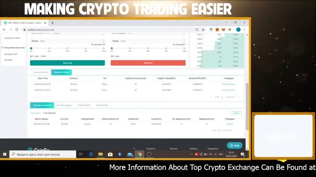 Пошаговая торговля на CoinEX , в реальном времени  Бессро?