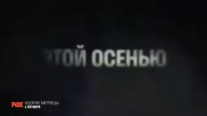 Анонс (FOX СНГ, 02.10.2022)