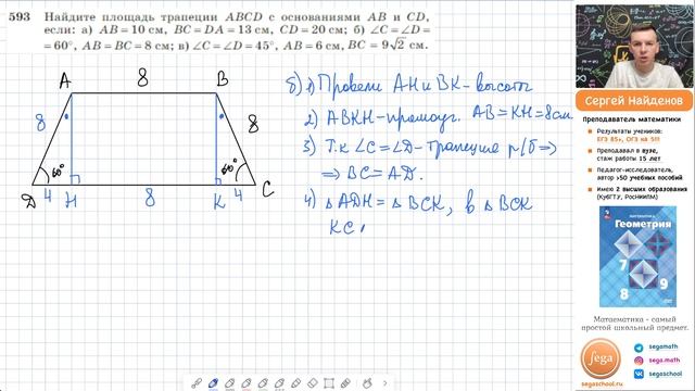 Задача 593 Атанасян Геометрия 7-9 2024 смотреть онлайн