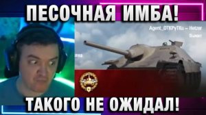 19CaHTuMeTPoB ★ ПЕСОЧНАЯ ИМБА! ТАКОГО НЕ ОЖИДАЛ!