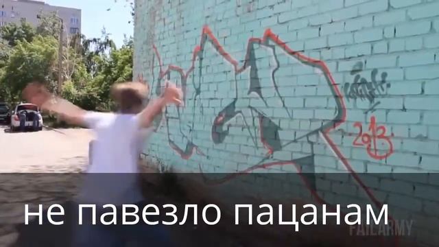 неудачный паркур смотреть онлайн