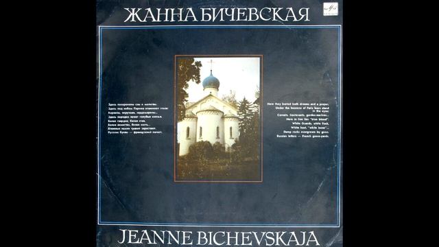 cartridgeVAN DEN HUL,balanced output /Жанна Бичевская - Классические Розы / vinyl смотреть онлайн