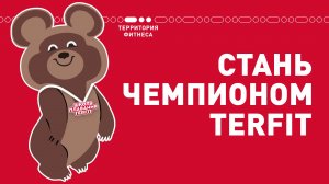 Соревнования по плаванию "Стань чемпионом" TERFIT