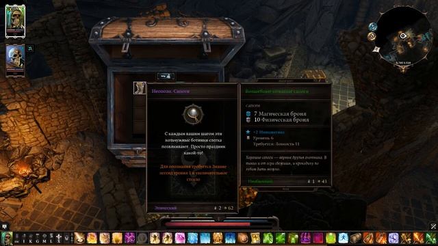 Divinity Original Sin 2 как поменять вещи в сундуке