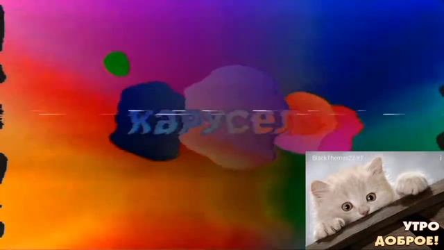 Карусель Завтавка Preview 2 Effects in M Major 98 смотреть онлайн