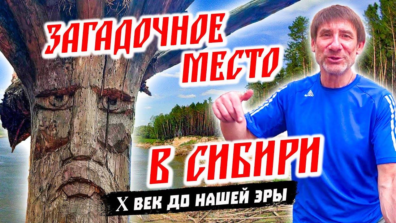 359. Урочище Темеряк. Мощное Место Силы, куда не просто попасть! Пожар не тронул Капище! Окунево.