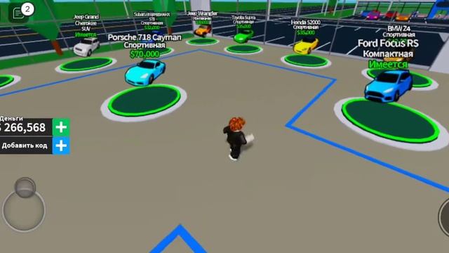 Покупаем машину в роблоксе симулятор автосалон смотреть онлайн