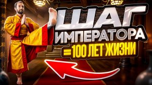 ТАЙНОЕ КИТАЙСКОЕ УПРАЖНЕНИЕ ДЛЯ ЗДОРОВЫХ И СИЛЬНЫХ НОГ