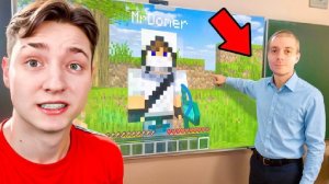 Я вызвал УЧИТЕЛЯ ИНФОРМАТИКИ 1 на 1 в Майнкрафт...