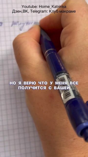 Не достаточно знать, нужно верить! И всё обязательно получится! #макраме #macrame #makrame смотреть онлайн