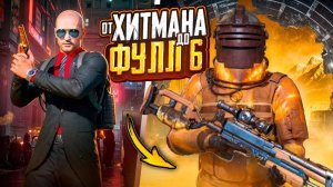 ОТ ХИТМЭНА ДО ФУЛЛ 6 В МЕТРО РОЯЛЬ 😨🥵 ТОЛЬКО ПИСТОЛЕТ! С НУЛЯ ДО ФУЛЛ 6 METRO ROYALE  PUBG Mobile