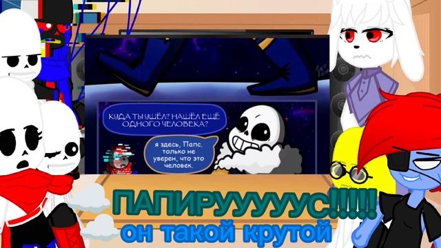 реакция Aftertale + Error Sans на историю Fatal!Error!sans (1 часть)