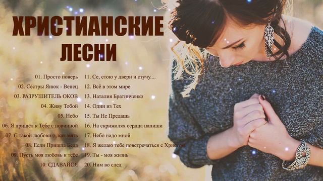 Сборник христианских песен для утешения и ободрения ♫ христианская Музыка ♫ песни хвалы и поклонени смотреть онлайн