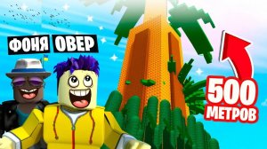 ВЫРАСТИЛ ГИГАНТСКОЕ РАСТЕНИЕ! СИМУЛЯТОР САДА В ROBLOX