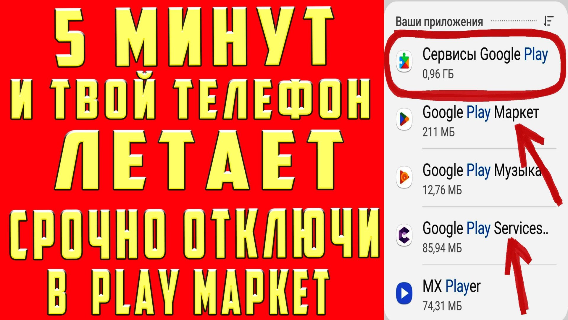Настройка Плей Маркет Настройка Гугл Плей Настройки Гугл Плей Маркет Сервисов на Телефоне Андроид смотреть онлайн