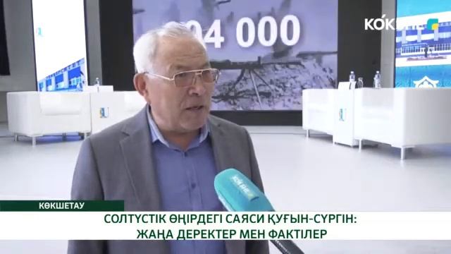 СОЛТҮСТІК ӨҢІРДЕГІ САЯСИ ҚУҒЫН-СҮРГІН: ЖАҢА ДЕРЕКТЕР МЕН ФАКТІЛЕР