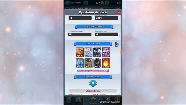 Апнул 11лвл.Ура,я стал више на целий лвл|Clash Royale.