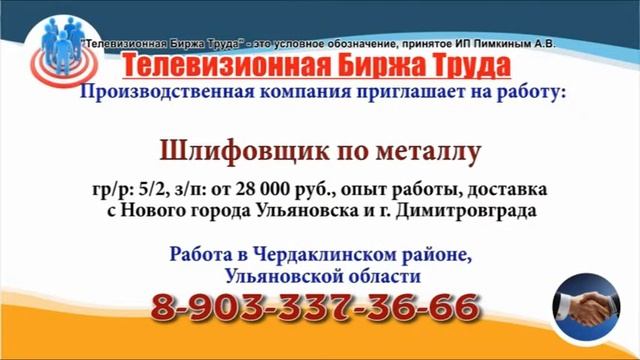 13 08 19 РАБОТА В УЛЬЯНОВСКЕ Телевизионная Биржа Труда 2