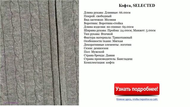 Модные мужские кофты, SELECTED смотреть онлайн