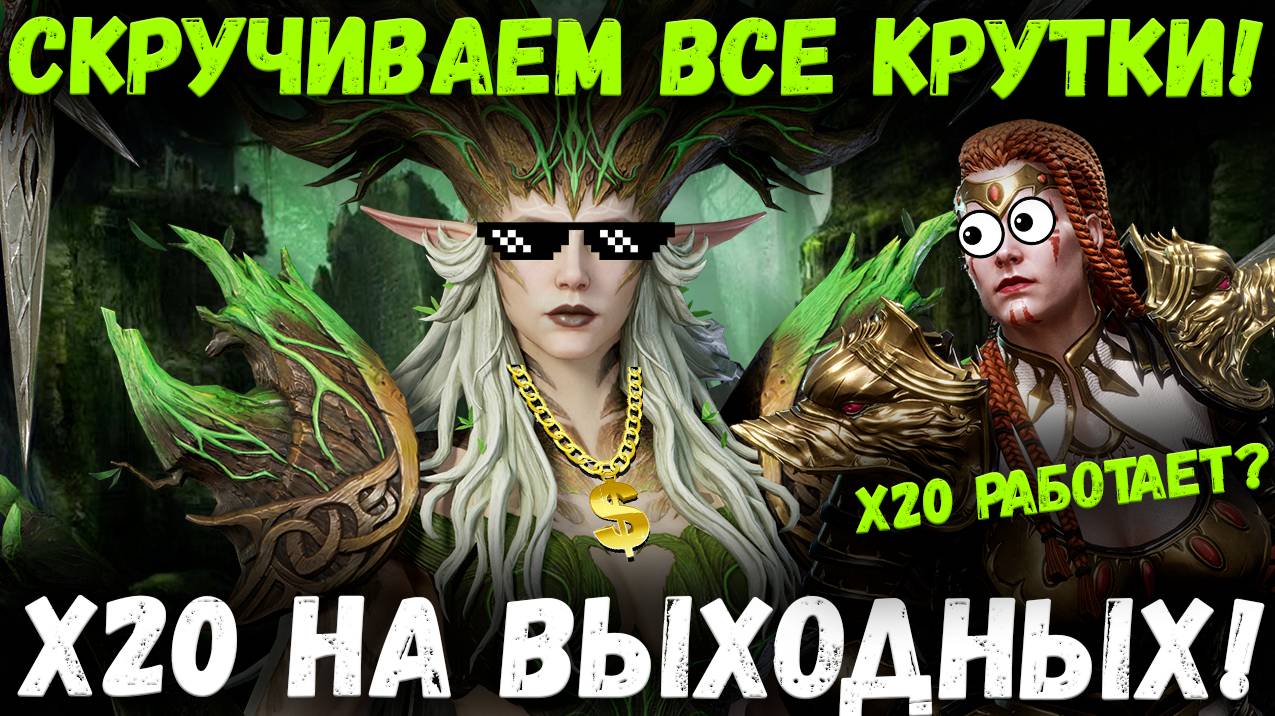 Скручиваем Всё! Лишь бы достать Нумеру! | Watcher of Realms смотреть онлайн