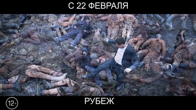 Рубеж, 12+ смотреть онлайн