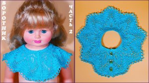 Воротник спицами "Шевалье". Часть 2.