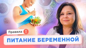 От питания мамы зависит развитие плода! Акушер-гинеколог рассказала все о питании в беременность