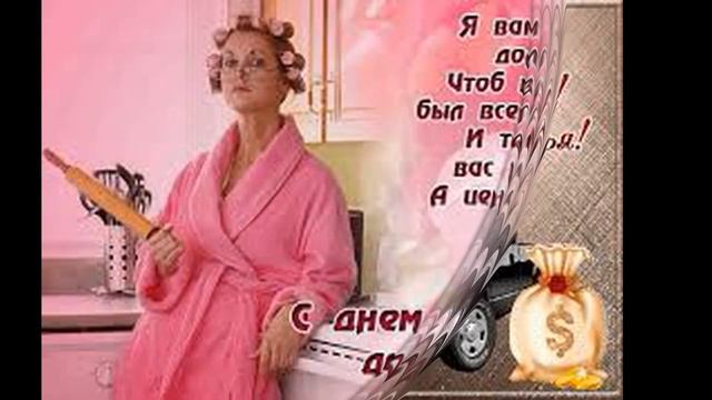 С днём рождения Тесть красивое поздравление! Красивая открытка смотреть онлайн
