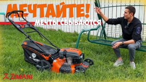 Это не газонокосилка! Это косилка для любой травы! Газонокосилка ZimAni LC 251V с ТУРБОНОЖОМ!