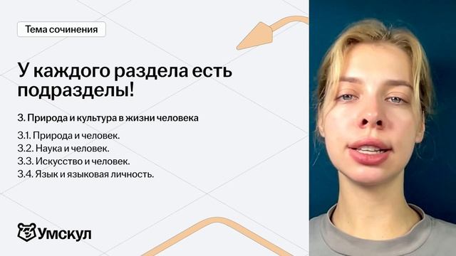 Итоговое сочинение 2025 НА МАКСИМУМ: Структура, критерии, лайфхаки I ЕГЭ по Русскому языку I Умскул