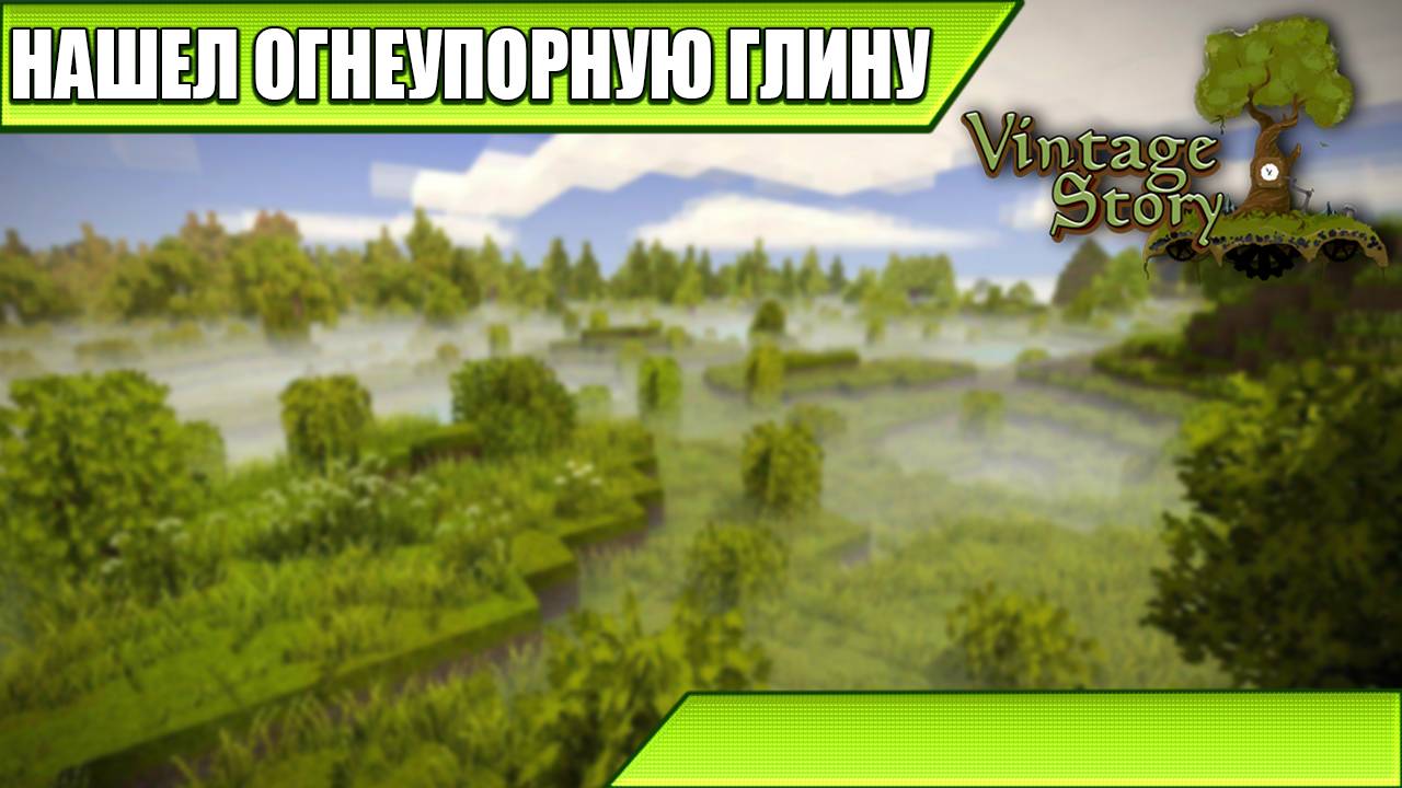 НАШЕЛ ОГНЕУПОРНУЮ ГЛИНУ | Vintage Story | #29