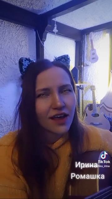 Любовь и сон я тебя найду. Поёт - Ирина Ромашка, песни на гитаре смотреть онлайн