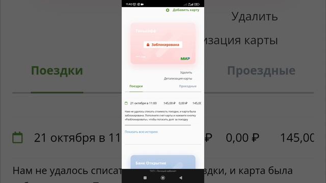 Как разблокировать карту в стоп листе смотреть онлайн
