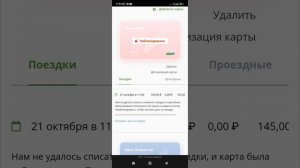 Как разблокировать карту в стоп листе