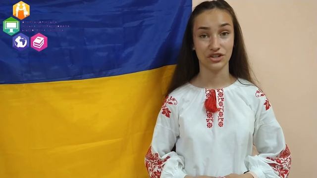 Онлайн привітання «Відчуй Україну серцем!»