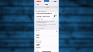 Как в Телеграмме Поменять язык на Айфоне