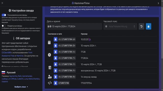 Как сделать отсчёт времени в Дискорд профиле | Discord HammerTime смотреть онлайн