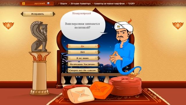 акинатор 2 смотреть онлайн
