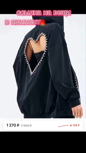 Топовые тренд 2023 на WB🥰  Ссылка на вещи в комментариях👉🏻💗 #fashion