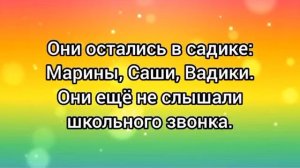 Теперь мы первоклашки (+) с текстом.