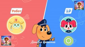 ШЕРИФ ЛАБРАДОР САМОСТОЯТЕЛЬНОЕ ПРОХОЖДЕНИЕ / АНИМАЦИЯ ДЛЯ ДЕТЕЙ / ЧТО НЕПРАВДА / МУЛЬТИГРА