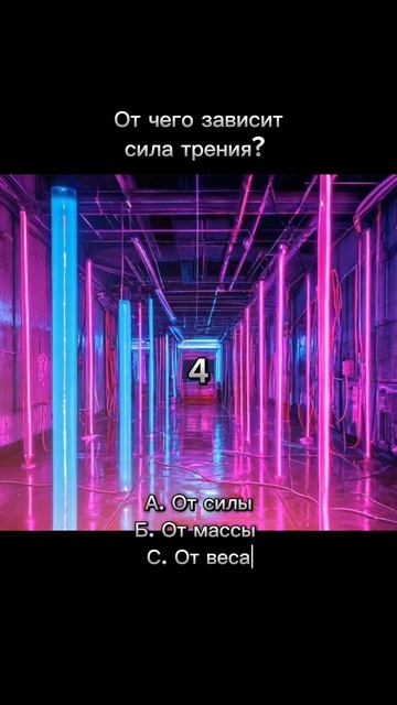 Ну думайте решайте, что вы...☺️ #наука #физика #интересно #юмор смотреть онлайн