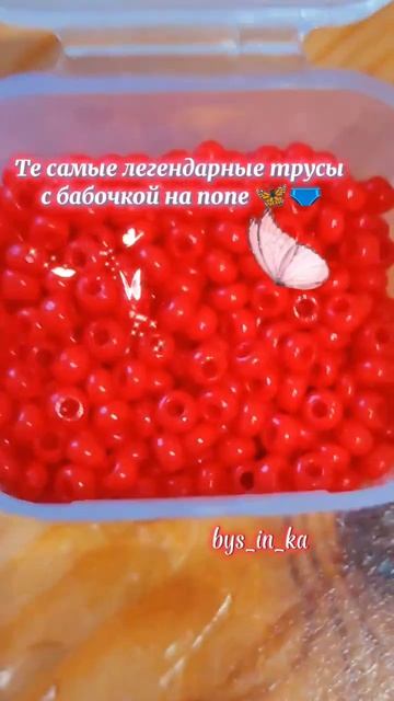 Трусы с бабочкой на попе 😍 сделать тутор?мы есть в тик ток: @bys_in_kа мы есть в телеграм:/bys_in_k смотреть онлайн