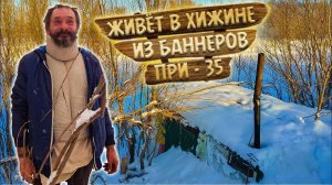 333. Отшельник-инвалид зимует в Сибири  в хижине. Часть 1. Деревня Окунево Омская область.
