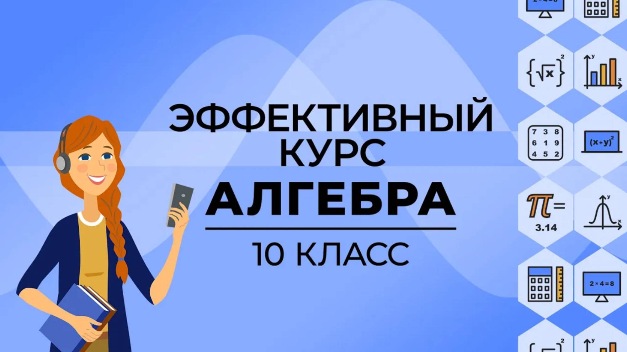 Тригонометрические выражения. Базовый уровень. Видеоурок по алгебре 10 класса смотреть онлайн